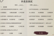 打工生活<em>模<em>拟器</em></em>外卖员考试答案是什么 测试答案分享