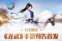 青春定义江湖《龙武》手游自由新武侠