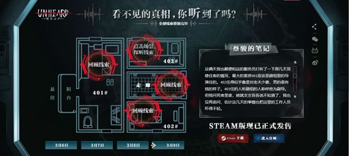 Unheard-疑案追声4