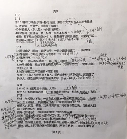 Unheard-疑案追声6