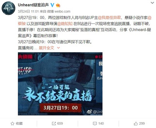 Unheard-疑案追声8