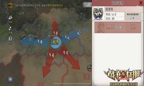 战争与征服4