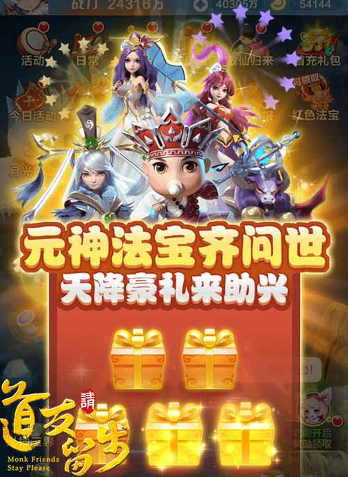 道友请留步