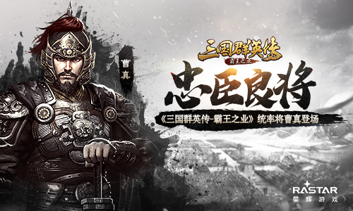 三国群英传-霸王之业