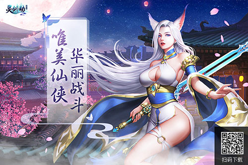 灵剑劫