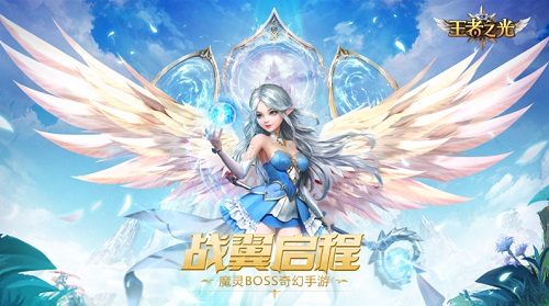 王者之光