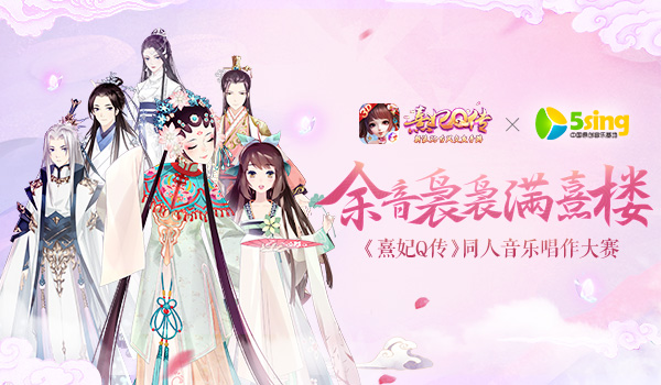 熹妃Q传4