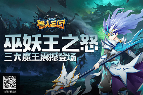 兽人三国