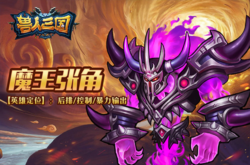 兽人三国2