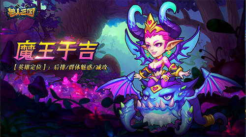 兽人三国6