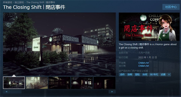 恐怖游戏闭店事件上架Steam 少女进店的故事