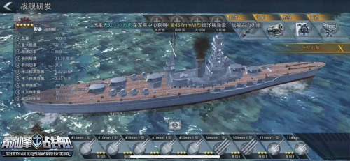 巅峰战舰6