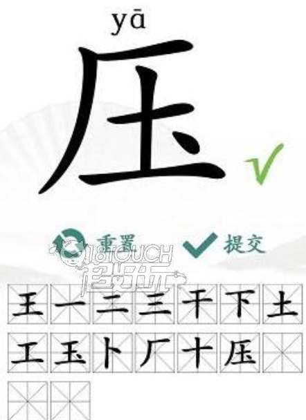 汉字找茬王压找出16个字攻略