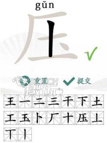 汉字找茬王压找出16个字攻略