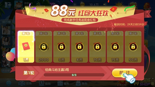 地主来了3