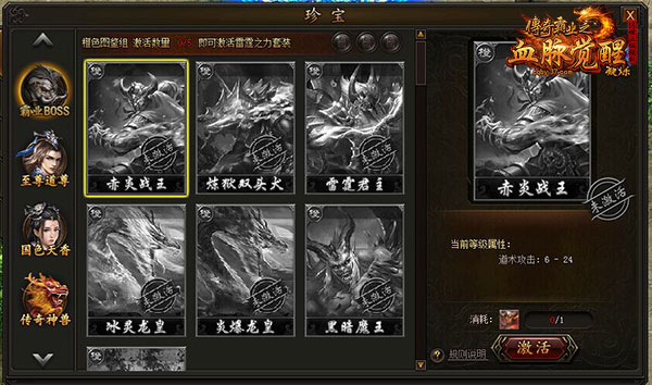 传奇霸业3