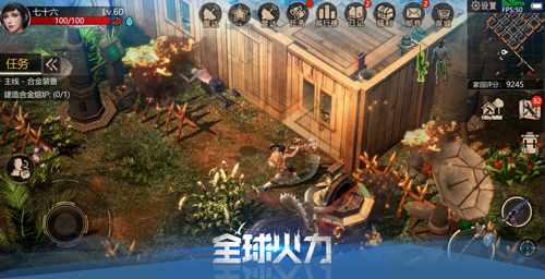 全球火力4
