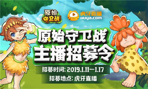 原始守卫战4