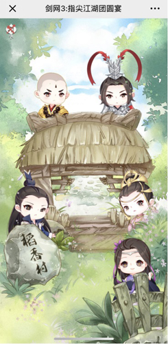 剑网3：指尖江湖2