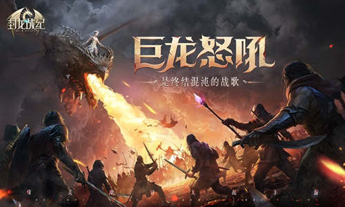 封龙战纪5