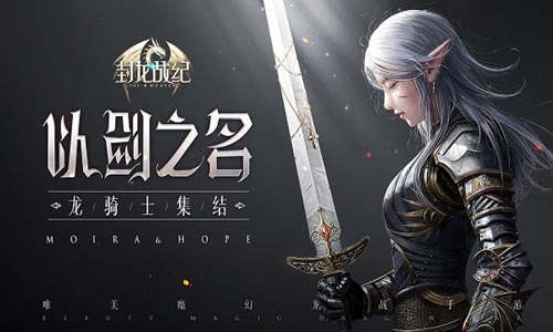 封龙战纪