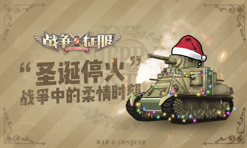 战争与征服