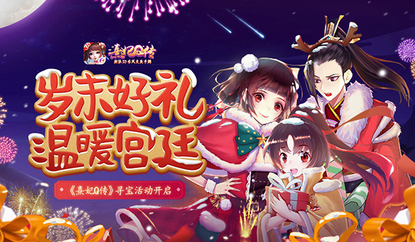 熹妃Q传