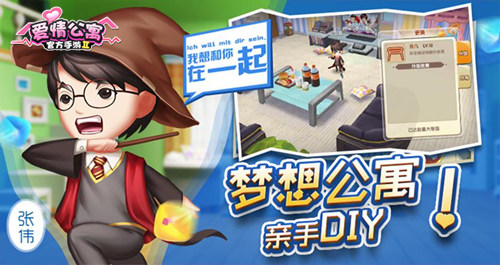 爱情公寓5