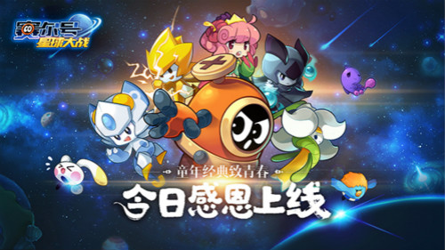 赛尔号星球大战