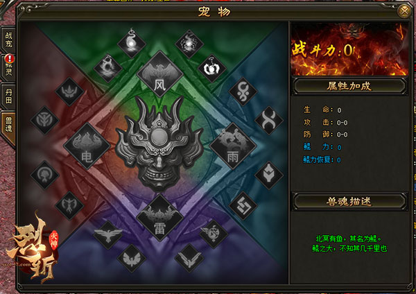 烈斩·灭神4