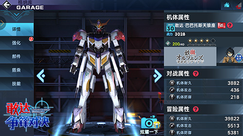 敢达争锋对决2