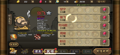 大头三国5