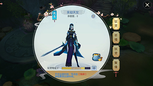 《魔剑侠缘》妖灵驭灵界面