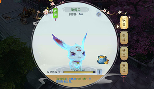 《魔剑侠缘》妖灵亲密度