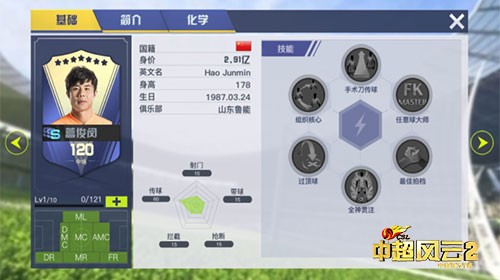 中超风云2图片3