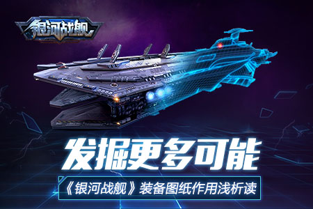 银河战舰