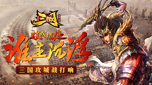 三国单机版