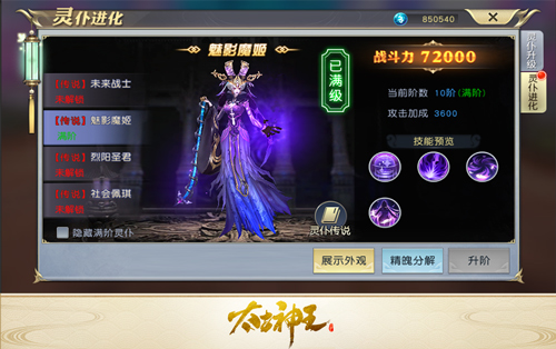 太古神王：星魂觉醒6