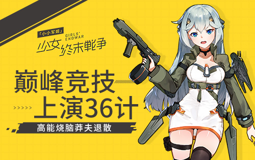 小小军姬