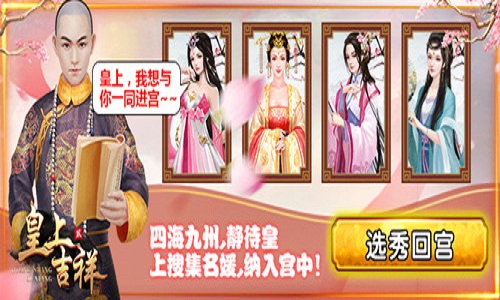 皇上吉祥2