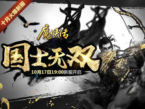 魔侠传