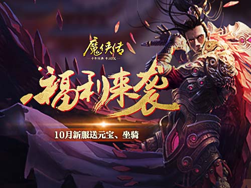 魔侠传4