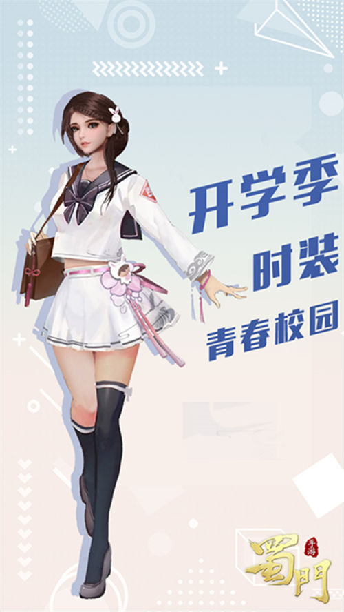蜀门手游3