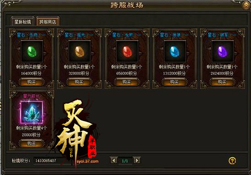 灭神4
