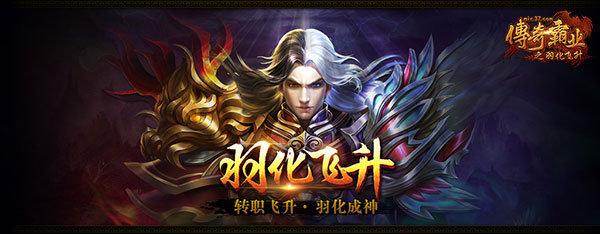 传奇霸业