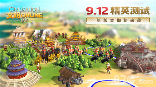 文明Online：起源