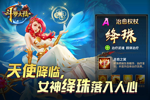 新斗罗大陆