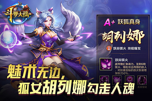 新斗罗大陆2