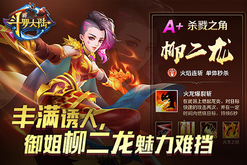 新斗罗大陆3