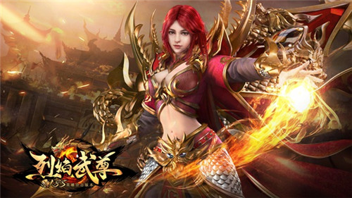 烈焰武尊